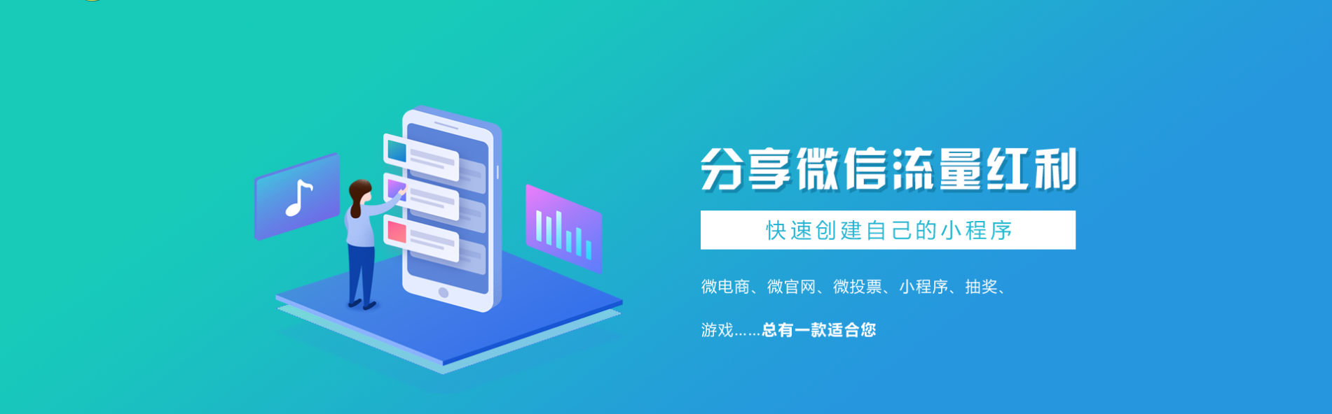 微信建站