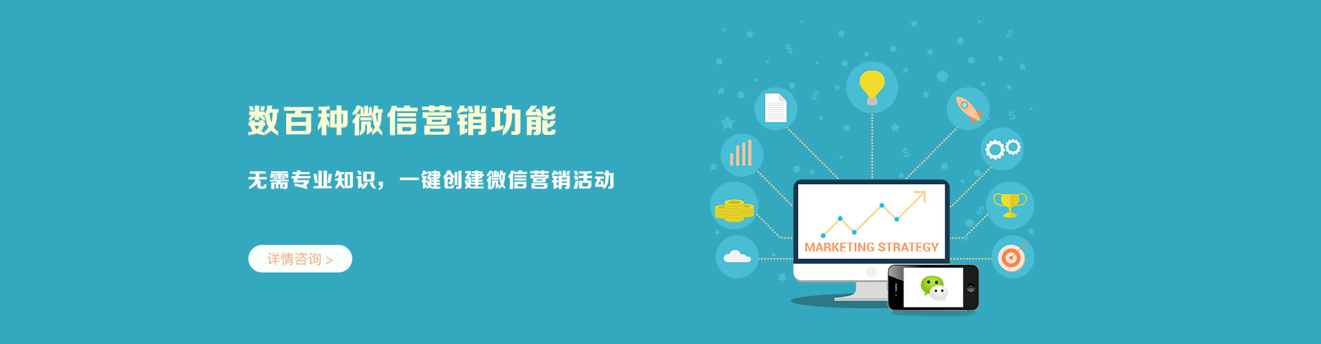 微信建站
